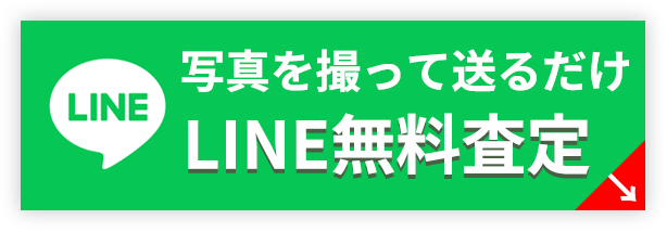 LINEでお問い合わせ